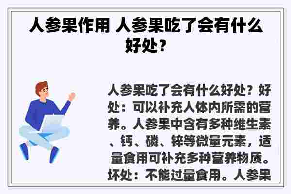 人参果作用 人参果吃了会有什么好处？